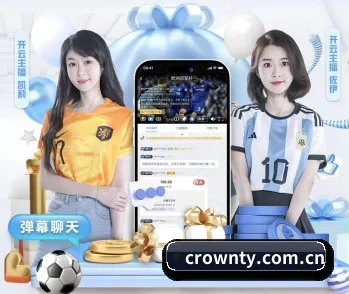 皇冠体育的故事（Crowns Sports）